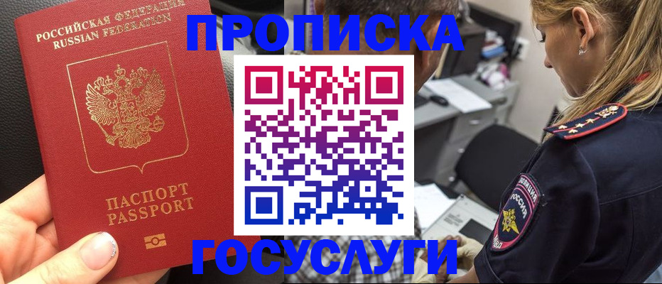 прописка для военкомата в Тынде
