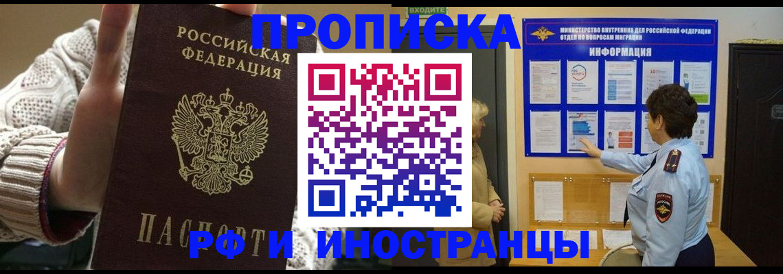прописка для военкомата в Тынде